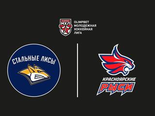 Olimpbet Чемпионат МХЛ. «Стальные Лисы» - «Красноярские Лисы»