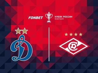 Fonbet Кубок России. Путь РПЛ. 1/2 финала. «Динамо» (Москва) - «Спартак»
