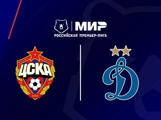 МИР Российская Премьер-Лига. Тур 20. ЦСКА - «Динамо» (Москва)