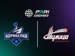 Суперлига. Чемпионат России 2026. Женщины. 26-й тур. Корабелка (Санкт-Петербург) - Тулица (Тульская обл.)