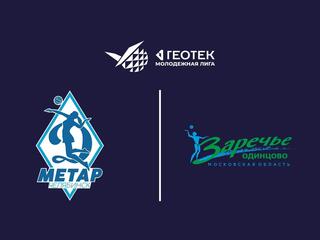 ГЕОТЕК Молодежная лига. Чемпионат России 2026. Девушки. Финальный этап. 1-й круг. Динамо-Метар-3 (Челябинск) - Заречье-Одинцово-2 (Московская обл.)