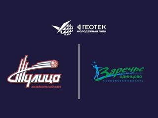 ГЕОТЕК Молодежная лига. Чемпионат России 2026. Девушки. Финальный этап. 1-й круг. Тулица-2 (Тульская обл.) - Заречье-Одинцово-2 (Московская обл.)