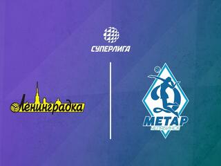 Волейбол. Суперлига. Ленинградка - Динамо-Метар. Женщины