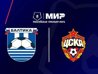 Футбол. МИР Российская Премьер-Лига. «Балтика» (Калининградская область) - ЦСКА