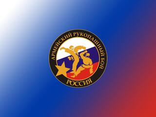 Армейский рукопашный бой. Чемпионат Вооруженных сил РФ. Трансляция из Ноябрьска