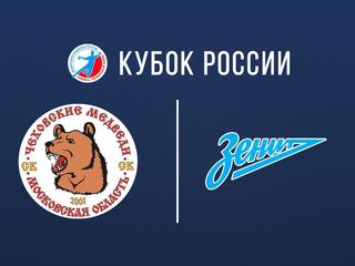 Гандбол. Кубок России. Финал четырёх. Мужчины. 1/2 финала. «Чеховские медведи» (Московская область) - «Зенит» (Санкт-Петербург). Трансляция из Чехова
