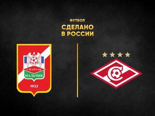 Футбол. Сделано в России. «Спартак-Нальчик» - «Спартак» (Москва)