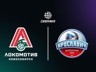 Суперлига. Чемпионат России 2026. Мужчины. 30-й тур. Локомотив (Новосибирск) - Ярославич (Ярославль)