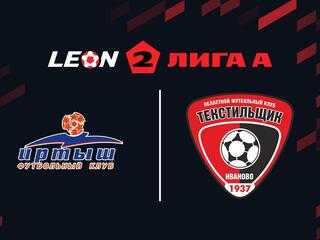 Футбол. 2 Лига А. Иртыш - Текстильщик. 1-й тур