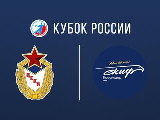 Гандбол. Кубок России. Триколор Финал Четырёх. ЦСКА - СКИФ (Краснодар)