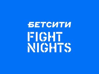 Смешанные единоборства. Бетсити Fight Nights. Олег Попов против Магомеда Магомедова. Тумер Ондар против Тимофея Настюхина
