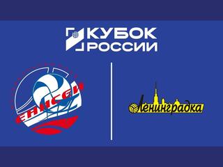 Кубок России 2026. Женщины. Предварительный этап. 2-й раунд. 1/8 финала. Первый матч. Енисей (Красноярск) - Ленинградка (Санкт-Петербург)