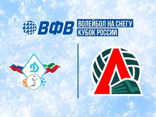 Волейбол на снегу. Этап Кубка России 2026. Комсомольск-на-Амуре. Женщины. Матч за 1-е место. Динамо-Татарстан - Локомотив