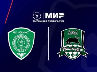Футбол. МИР Российская Премьер-Лига. «Ахмат» (Грозный) - «Краснодар»