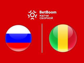 BetBoom матч сборной. Россия - Мали. Трансляция из Санкт-Петербурга