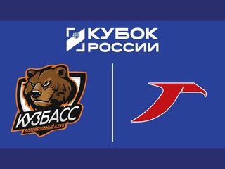 Кубок России 2026. Мужчины. Предварительный этап. 2-й раунд. 1/8 финала. Первый матч. Кузбасс (Кемерово) - Горький (Нижний Новгород)