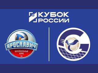Кубок России 2026. Мужчины. Предварительный этап. 2-й раунд. 1/8 финала. Первый матч. Ярославич (Ярославль) - Газпром-Югра (ХМАО-Югра)