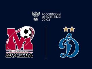 Футбол. Сделано в России. ФК «Москва» - «Динамо»