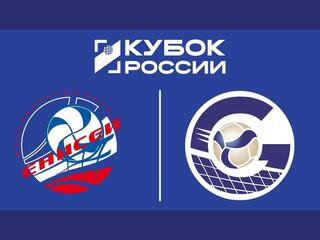 Кубок России 2026. Мужчины. Предварительный этап. 2-й раунд. 1/4 финала. Второй матч. Енисей (Красноярск) – Газпром-Югра (ХМАО-Югра)