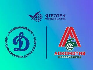 ГЕОТЕК Молодежная лига. Чемпионат России 2026. Юноши. Финал за 1-6 места. 2-й круг. Динамо-ЛО-2 (Сосновый Бор) – Локомотив-СШОР (Новосибирск)