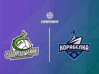 Волейбол. Суперлига. Уралочка-НТМК - Корабелка. 1/4 финала. Женщины