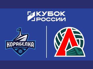 Кубок России 2026. Женщины. Предварительный этап. 2-й раунд. 1/2 финала. Первый матч. Корабелка (Санкт-Петербург) – Локомотив (Калининградская обл.)