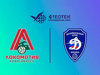 ГЕОТЕК Молодежная лига. Чемпионат России 2026. Юноши. Финальный этап. 2-й круг. Локомотив-СШОР (Новосибирск) – Динамо-Олимп (Москва