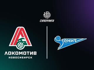Суперлига. Чемпионат России 2026. Мужчины. Финал за 3-е место. Третий матч. Локомотив (Новосибирск) – Зенит (Санкт-Петербург)