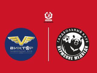 Гандбол. OLIMPBET Суперлига. Виктор - Пермские Медведи. Мужчины