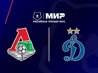 МИР Российская Премьер-Лига. Тур 28. «Локомотив» - «Динамо» (Москва)