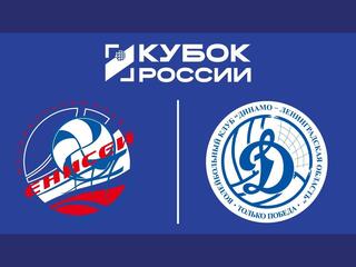 Кубок России 2026. Мужчины. Предварительный этап. 2-й раунд. 1/2 финала. Первый матч. Енисей (Красноярск) – Динамо-ЛО (Сосновый Бор)