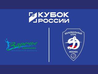 Волейбол. Кубок России. Финал шести. Заречье-Одинцово - Динамо
