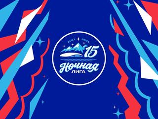 Хоккей. XV Фестиваль Ночной Хоккейной Лиги. Любитель 50+. Финал
