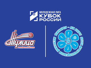 Кубок Молодежной лиги 2026. Девушки. Матч за 1-е место. Тулица-2 (Тульская обл.) – Динамо-Ак Барс-УОР (Казань)