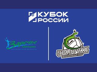 Волейбол. Кубок России. Женщины. Финал шести. Финал. Заречье-Одинцово (Московская область)-Уралочка-НТМК (Свердловская область). Трансляция из Москвы