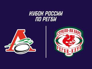 Регби. Кубок России. 1/4 финала. «Локомотив-Пенза» - «Стрела-Ак Барс» (Казань)