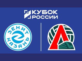 Волейбол. Кубок России. Финал шести. Зенит-Казань - Локомотив. Мужчины