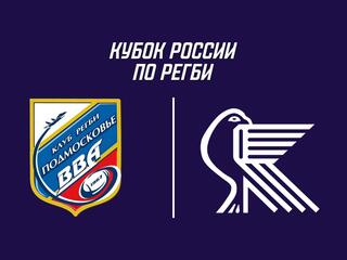 Регби. Кубок России. 1/4 финала. «ВВА-Подмосковье» (Монино) - «Красный Яр» (Красноярск)