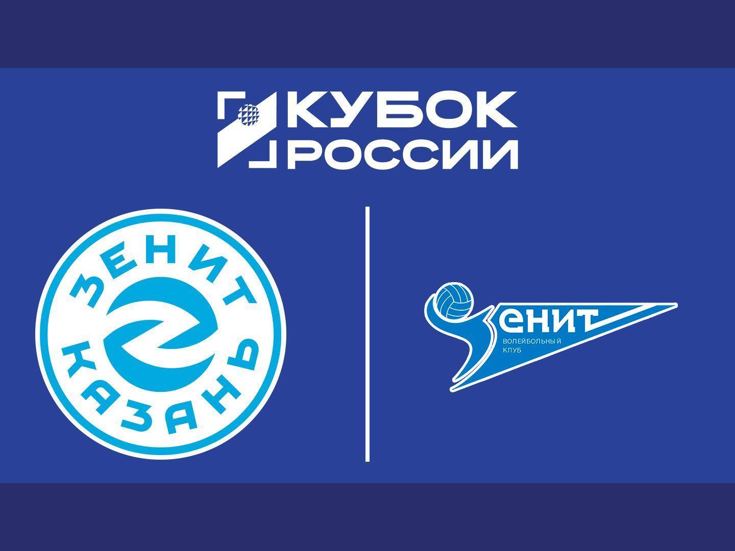Волейбол. Кубок России. Мужчины. Финал шести. 1/2 финала. «Зенит-Казань» - «Зенит» (Санкт-Петербург). Трансляция из Москвы