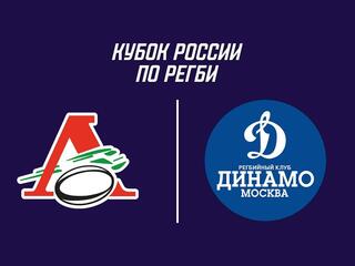 Регби. Кубок России. 1/2 финала. «Локомотив-Пенза» - «Динамо» (Москва)