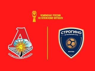 Пляжный футбол. OLIMPBET Чемпионат России. Локомотив – Строгино