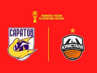Пляжный футбол. OLIMPBET Чемпионат России. Саратов – Кристалл