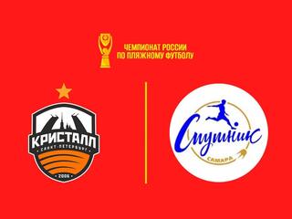 Пляжный футбол. OLIMPBET Чемпионат России. Кристалл – Спутник