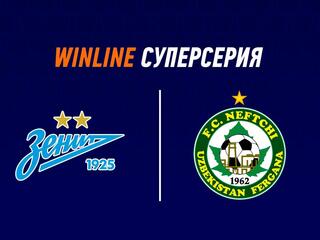 Футбол. Winline Суперсерия. «Зенит» (Россия) - «Нефтчи» (Узбекистан). Трансляция из Санкт-Петербурга