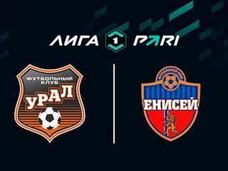 Футбол. Первая лига. Урал - Енисей. 2-й тур