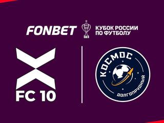 Футбол. Fonbet Кубок России. «ФК 10» (Москва) - «Космос» (Химки)