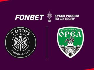 Fonbet Кубок России {МАТЧ Премьер }. «2Drots» (Москва) - «Орёл»