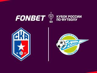 Fonbet Кубок России {МАТЧ Премьер }. «СКА Ростов-на-Дону» - «Зенит» (Пенза)