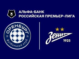 Альфа-Банк Российская Премьер-Лига. Тур 2. «Оренбург» - «Зенит»
