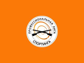 Стрельба стендовая. Профессиональная лига спортинга. Трансляция из Нижнего Тагила